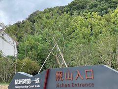 -南北湖风景区