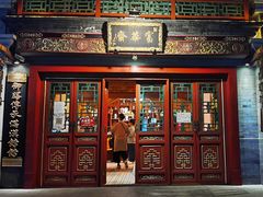-富华斋饽饽铺·宫廷糕点·伴手礼(护国新天地店)