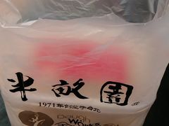-半亩园(奥特莱斯店)