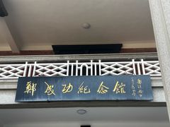 -鼓浪屿·皓月园