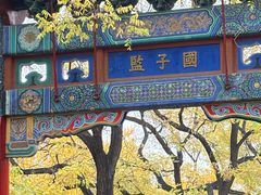 -北京国子监胡同