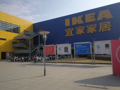 -IKEA宜家家居(南京商场)