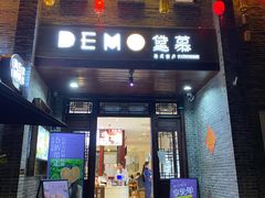 门面-DEMO黛慕蛋糕(三街两巷店)