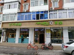门面-MOMO冰品·生巧汤圆(红桥店)