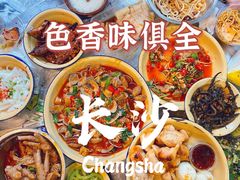 -东排食堂长沙小吃大排档(五一广场店)