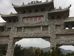 -五台山圆照寺
