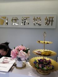 -优活悦妍美肤养生抗衰中心