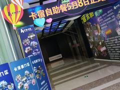 -卡宿自助餐厅(高新万达店)