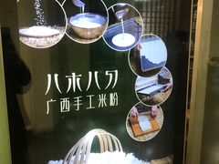 -八十八粉儿(尚都店)
