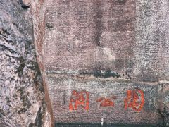 -绍兴东湖风景区