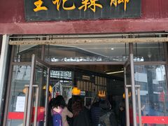 门面-黎里王记辣脚(黎里总店)