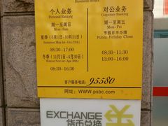 -中国邮政储蓄银行(西邮政街营业所)