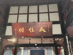 -成都武侯祠博物馆