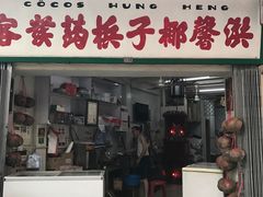 -洪馨椰子