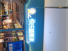 -快乐爱斯米牛排自助(正大广场店)