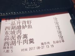 账单-新白鹿餐厅(西湖银泰店)