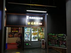 门面-友德福.老字号粤菜.广州地标融合美食(荔湾路店)