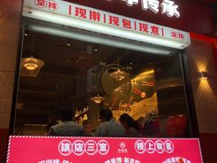门面-四姐妹东北饺子(沙尾路店)