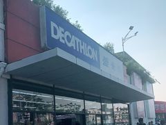 -迪卡侬(顺峰山店)