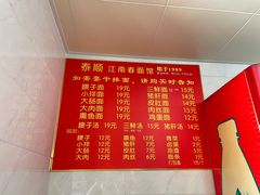 -泰顺江南春面馆