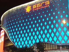 -新百广场(中山西路店)