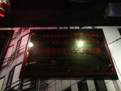 -江南果道西餐厅(北京路店)