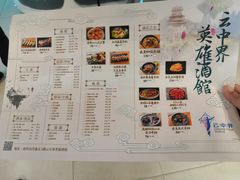 菜单-云中界美食餐厅