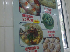 菜单-法华汤包馆(法华镇路店)