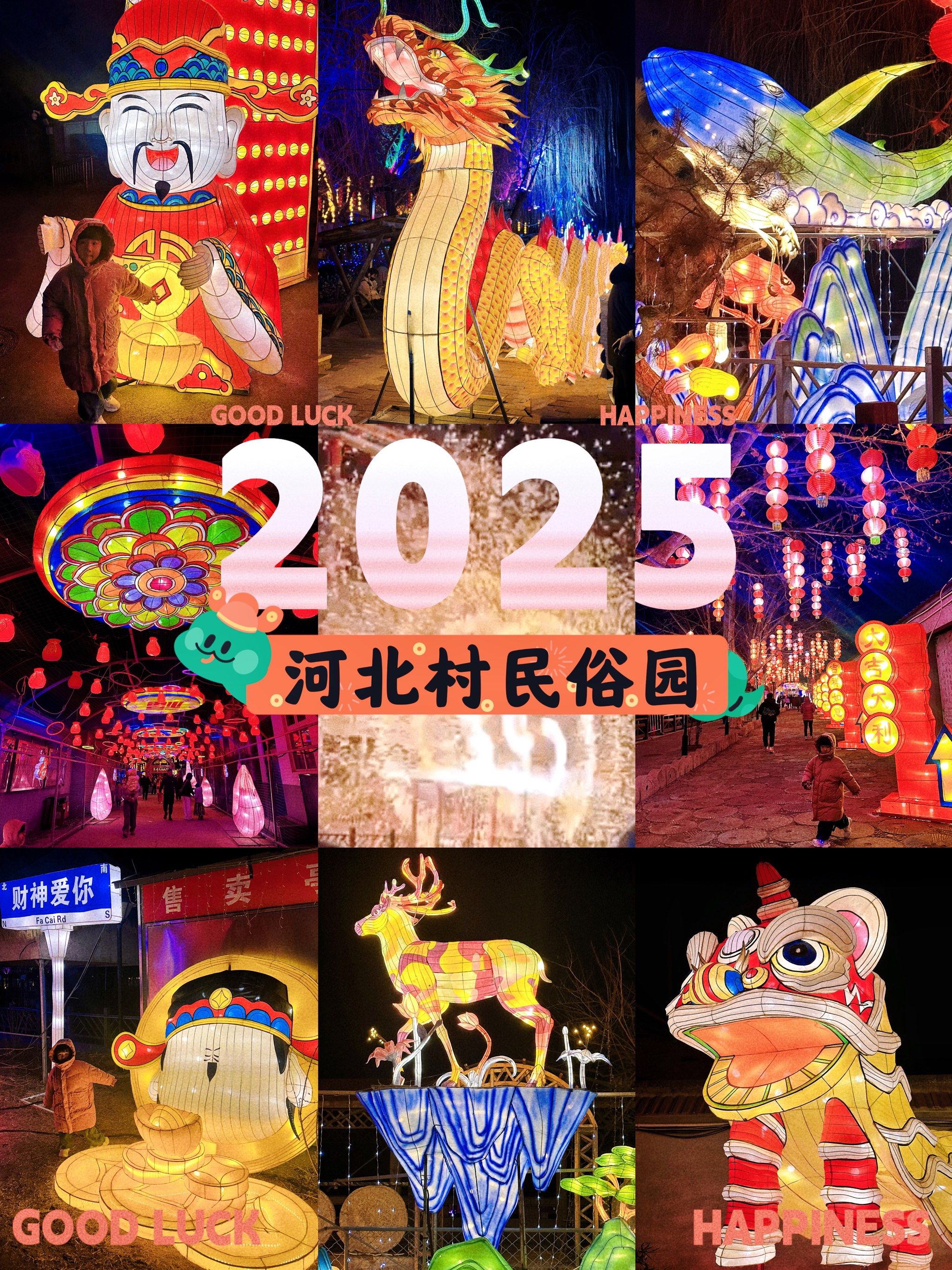 2025河北村民俗园灯会实况