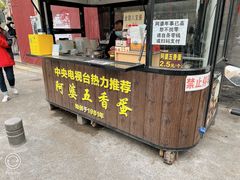 -阿婆五香蛋(水游城店)