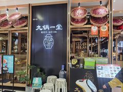 -九锅一堂酸菜鱼(学府凯德店)