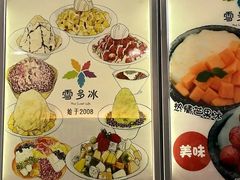 -雪多冰·台湾甜品(高升店)