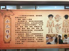 -十三行国医馆