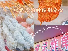 -庞记炸串