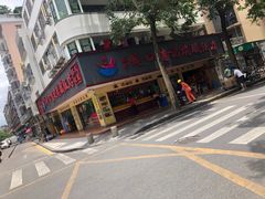 -老字号蛇口德记烧腊饭店·海鲜加工