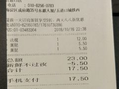 账单-多乐之日(五道口店)