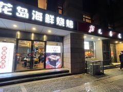 门面-兄弟龙虾(胜太路总店)