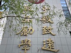 -哈尔滨师范大学(江南校区)