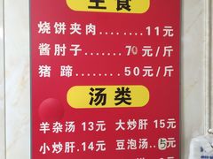 -洪峰浩老北京烧饼夹肉(角门路店)