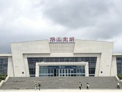 -华山北站