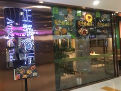 门面-正泰餐厅AmazingThai(新奥购物中心店)