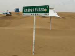 -银肯塔拉沙漠生态旅游景区