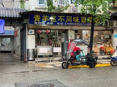 -青羊区不同味冒菜店(青羊店)