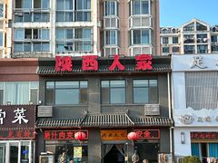 -张记陕西人家(红旗中路)