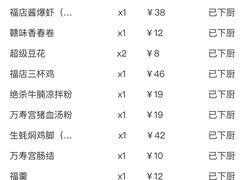 账单-味福记·本地特色菜(八一万达广场店)