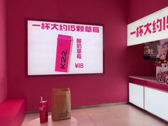 -K22.酸奶草莓(烟台芝罘店)