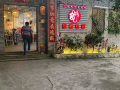 门面-龙桥私厨·姜花菊花过桥鱼·顺德菜(容桂店)