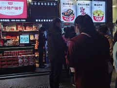 门面-黑色经典臭豆腐·湖南特产(步行街店)