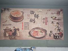 -真口味潮州砂锅粥(岗厦店)