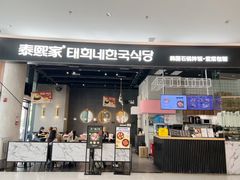 -泰熙家(侨城坊QPlex店)